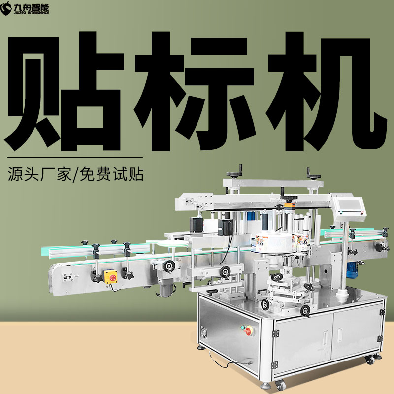 全自動雙側面貼標機