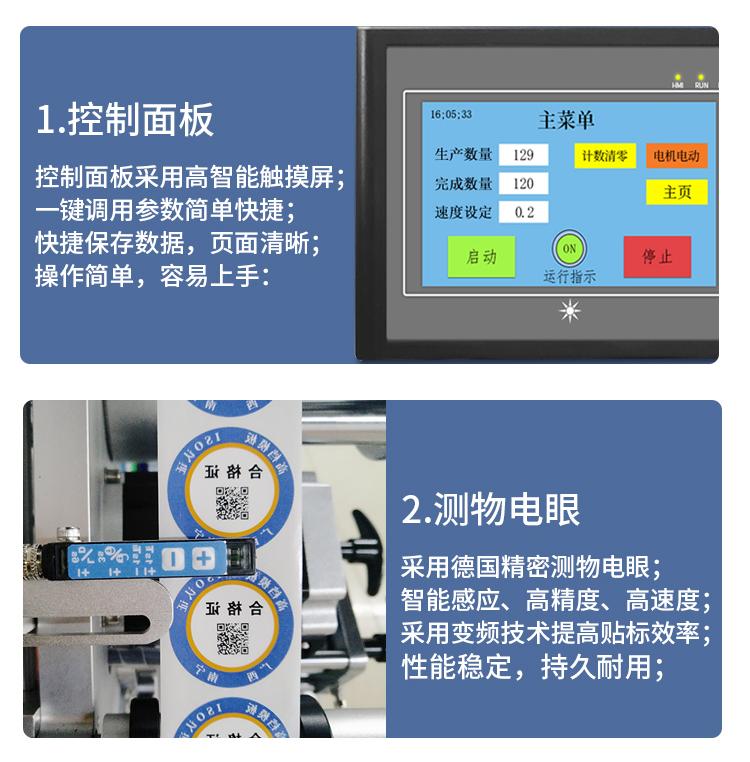 全自動雙側面貼標機